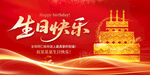 生日快乐