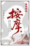 按摩