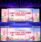 2025年国际护士节舞台背景