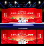 2025年国际护士节舞台背景