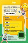匹克球友谊赛招募海报
