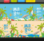 夏天海报