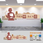 学高为师身正为范文化墙
