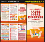 2025年安全生产月三折页