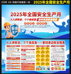 2025安全生产月
