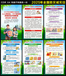 防灾减灾宣传周海报