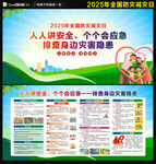 2025年全国防灾减灾日 