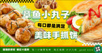 章鱼小丸子 手抓饼