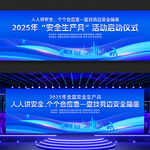 安全生产月主题活动启动仪式