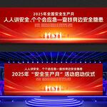 安全生产月启动仪式