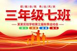 班级牌手举牌
