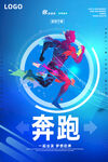 奔跑