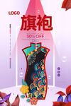 旗袍