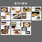 酒店菜单菜谱画册