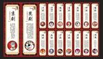 学校文化长廊传统戏曲文化