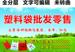 塑料袋包装袋批发零售门头