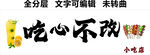 柠檬茶炸串小吃门头