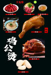鸡公煲小龙虾鸡腿素材