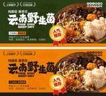 云南野生菌