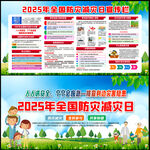 512防灾减灾日