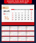 马年日历