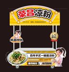 荣昌黄凉粉