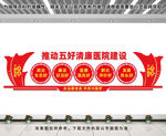 五好清廉医院文化墙