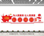 为人民服务文化墙