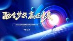 年会