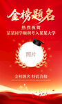 金榜题名