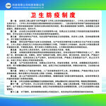 卫生防疫制度