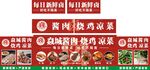 美食 摊位 卤肉海报