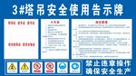 塔吊公示牌