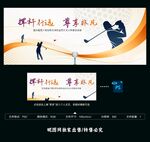 高尔夫赛