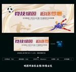足球赛