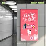 婚恋海报