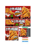 炸鸡腿