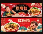螺蛳粉