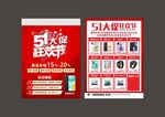 51大放价促销宣传海报