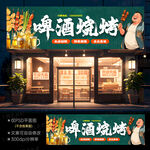 烧烤门头