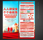 2025年安全月X展架