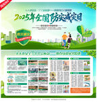 防灾减灾日