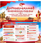 全国总工会成立100周年大会