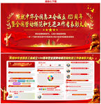 中华全国总工会成立100周年