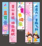 儿童节挂布
