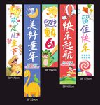儿童主题横幅儿童节挂布