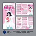 多囊卵巢三折页