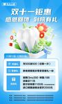 口腔医院海报 
