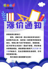涨价通知 