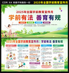 2025学前教育宣传月